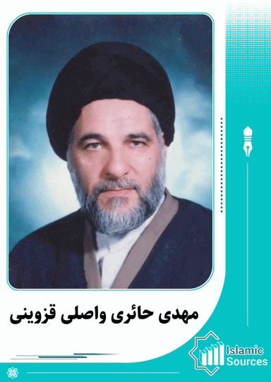 مهدی حائری واصلی قزوینی