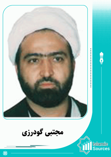مجتبی گودرزی