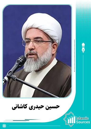 حسین حیدری کاشانی
