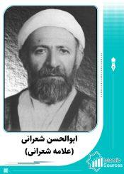 ابوالحسن شعرانی