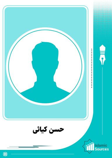 حسن کیائی