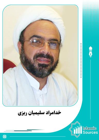 خدامراد سلیمیان ریزی