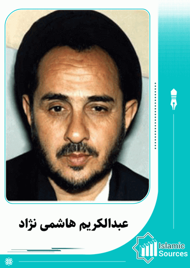 عبدالکریم هاشمی نژاد