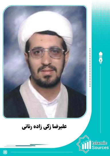 علیرضا زکی زاده رنانی