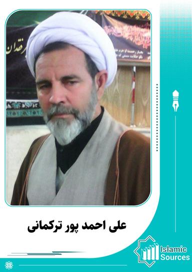 علی احمد پور ترکمانی