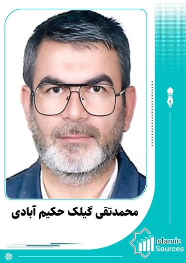 محمدتقی گیلک حکیم آبادی