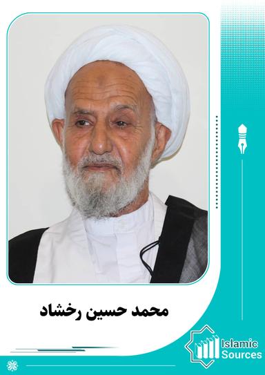 محمد حسین رخشاد