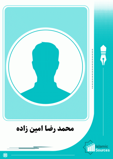 محمد رضا امین زاده