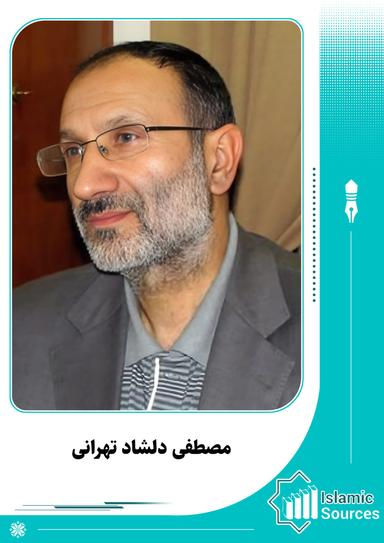 مصطفى دلشاد تهرانى