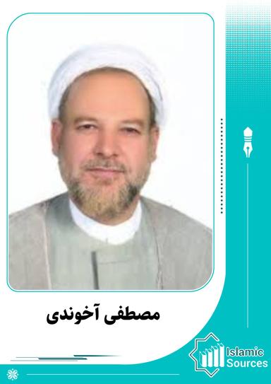 مصطفی آخوندی