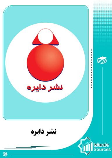 نشر دایره