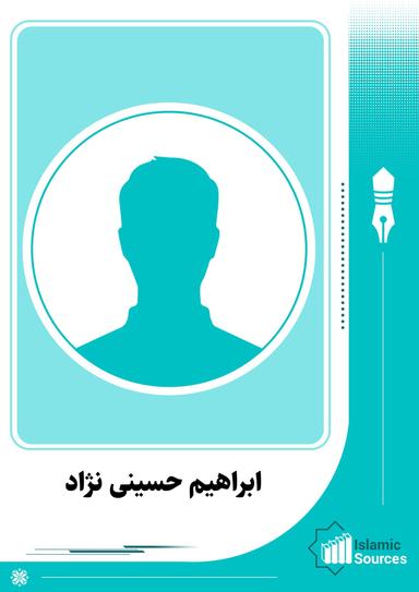 ابراهیم حسینی نژاد