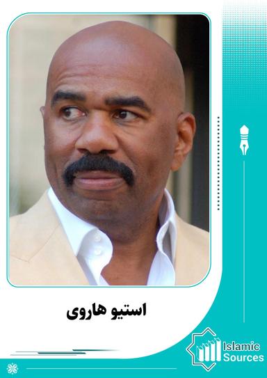 استیو هاروی