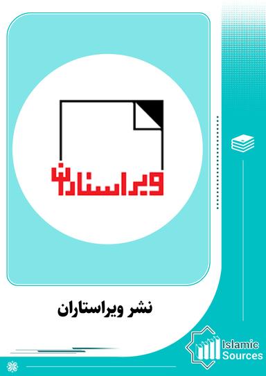 نشر ویراستاران