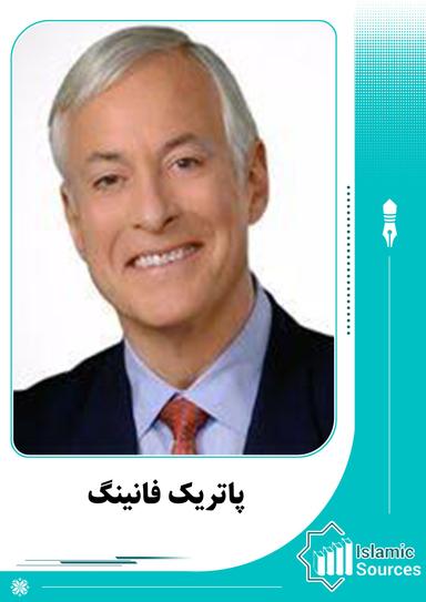 پاتریک فانینگ