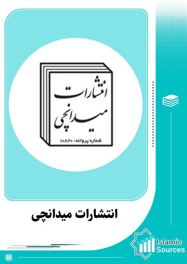 انتشارات میدانچی