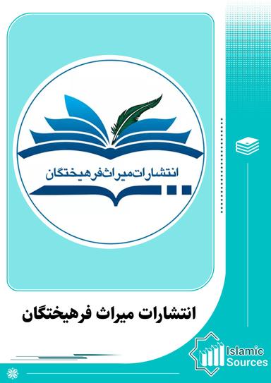انتشارات میراث فرهیختگان