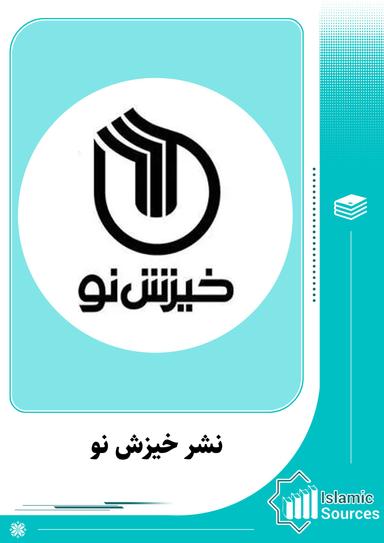 نشر خیزش نو