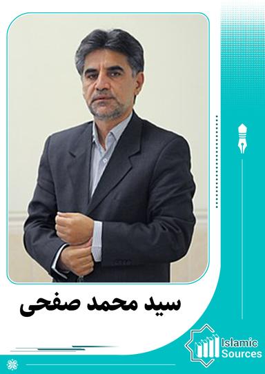 محمد صفحی
