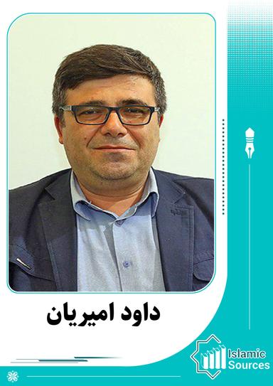 داوود امیریان