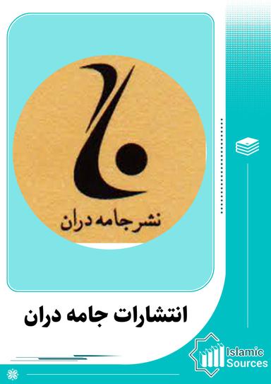 انتشارات جامه دران