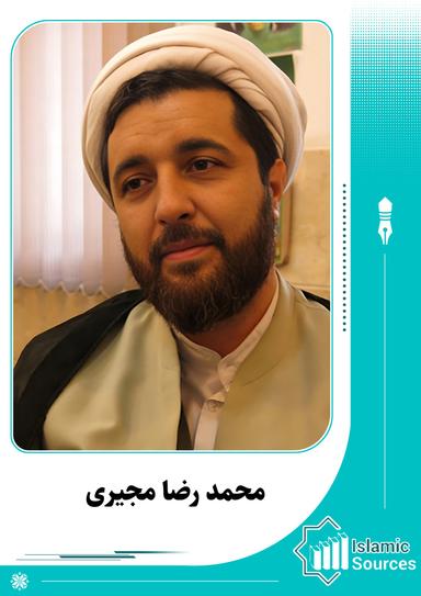 محمد رضا مجیری