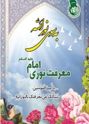 بسوی نورالله
