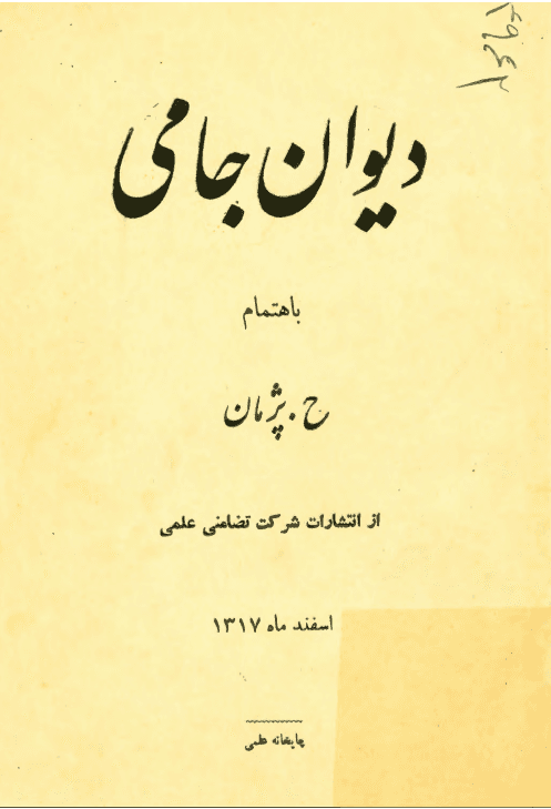 دیوان جامی