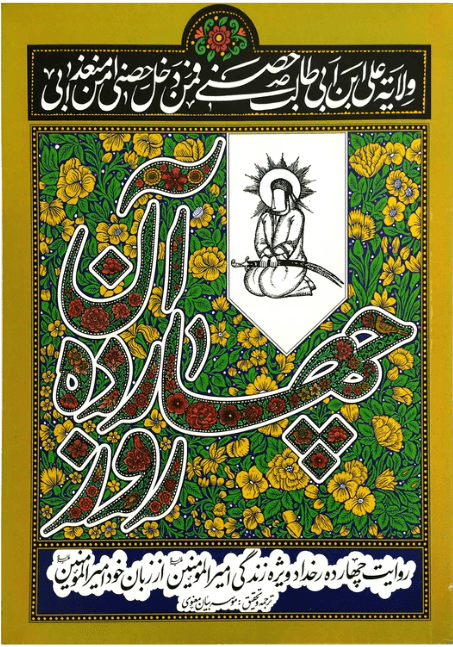 آن چهارده روز
