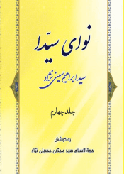 نوای سیدا
