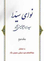 نوای سیّدا، جلد دوم