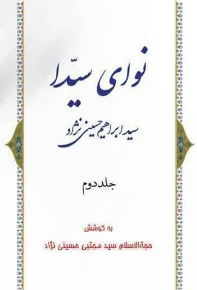 نوای سیّدا، جلد دوم