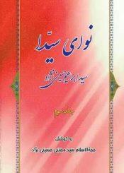 نوای سیّدا، جلد سوم