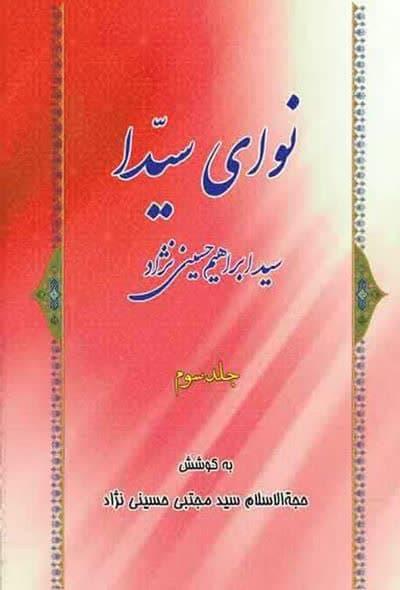 نوای سیّدا، جلد سوم