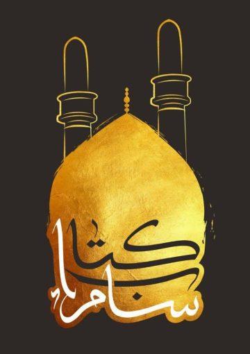 سامراء