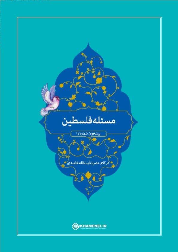مسئله فلسطین