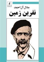 نفرین زمین