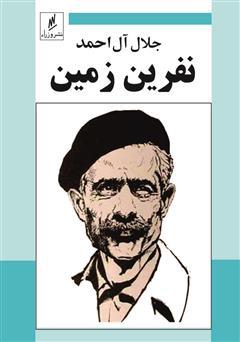 نفرین زمین