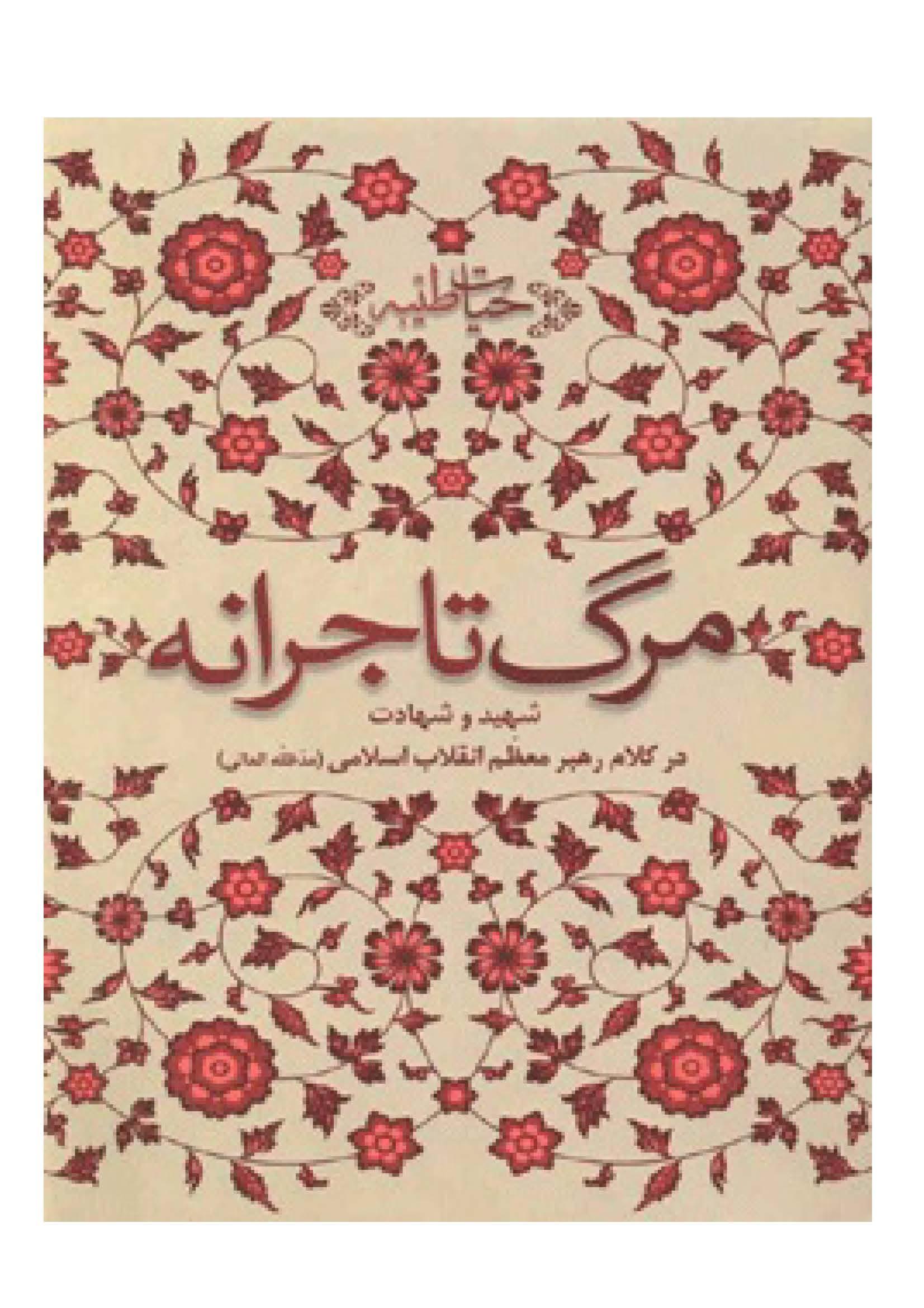 مرگ تاجرانه