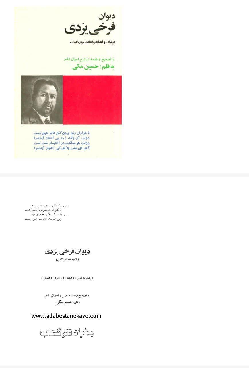 دیوان فرخی یزدی