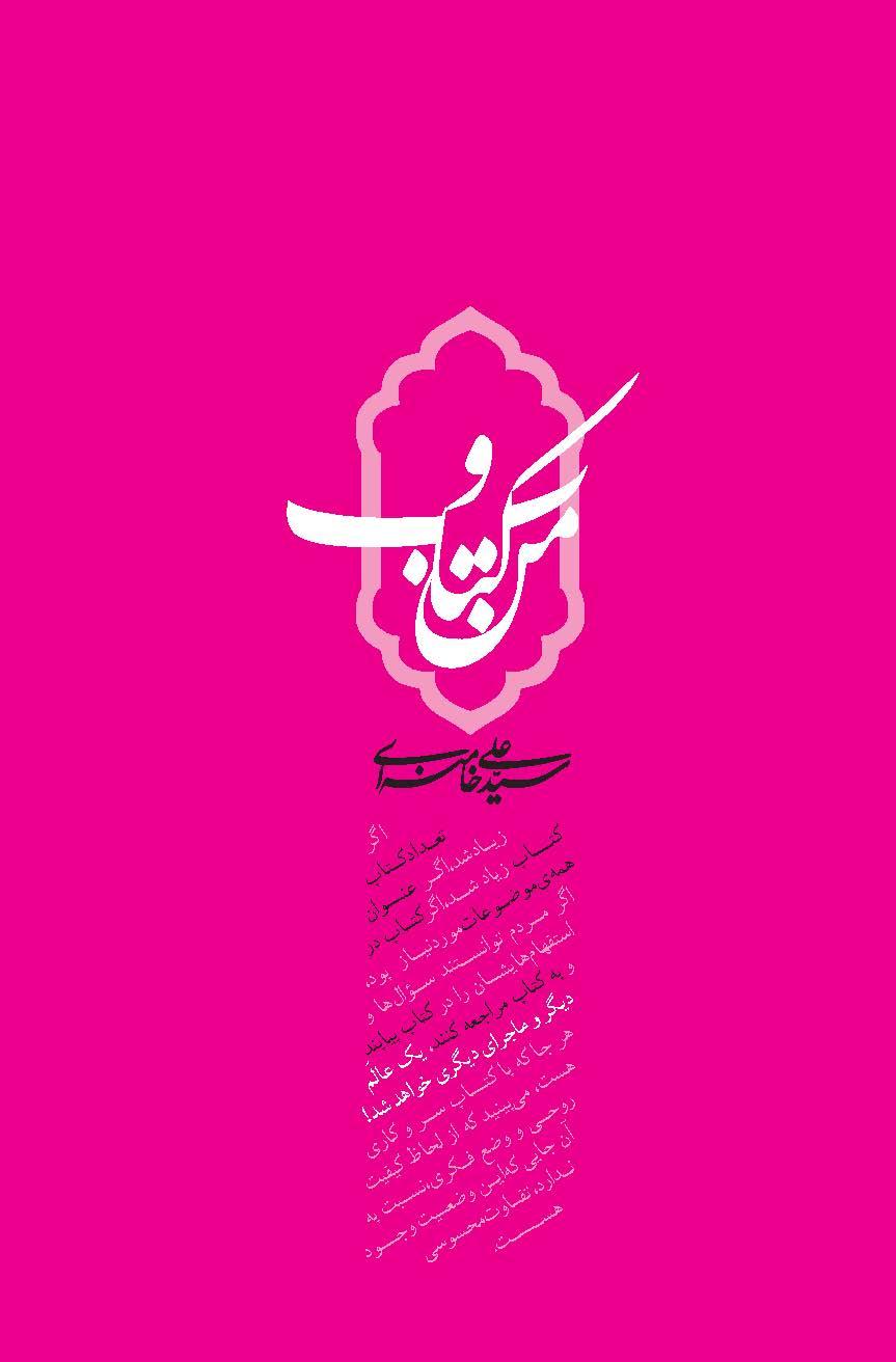 من و کتاب