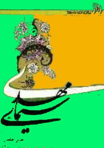 سیمای مهدی (عجل الله تعالی فرجه الشریف)