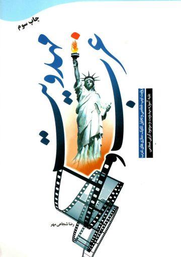 غرب و مهدویت