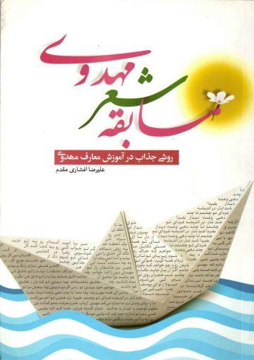 مسابقه شعر مهدوی