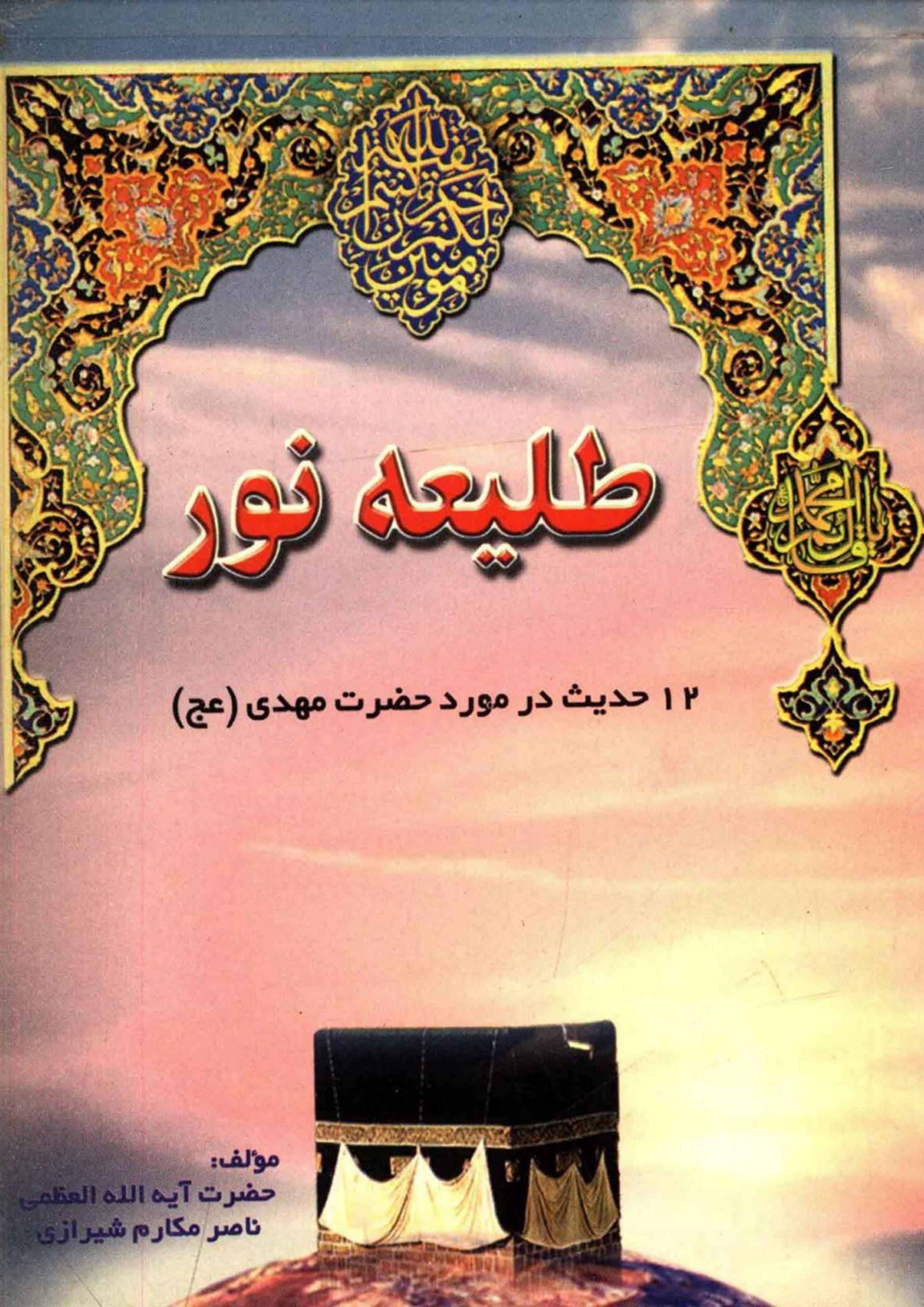 طلیعه نور