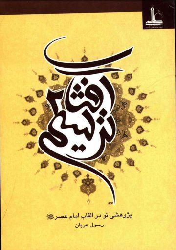 ترسیم آفتاب (۲)