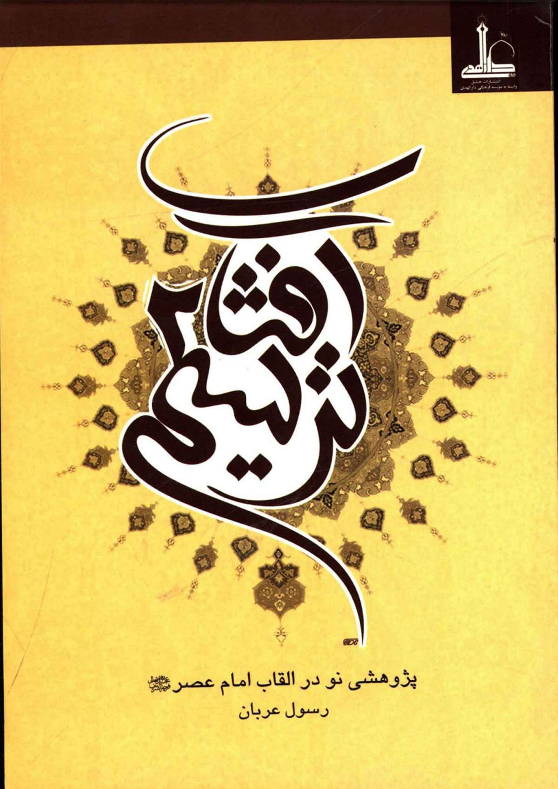 ترسیم آفتاب (۲)
