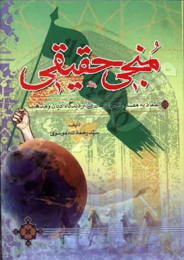 منجی حقیقی
