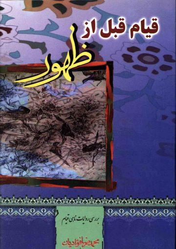 قیام قبل از ظهور