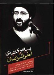 سامری های آخر الزمان